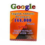 English-Amharic Dictionary 